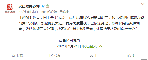 武汉一癌症病人咨询捐遗产被收20万？律师竟称：20万不贵 随便投诉