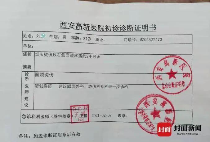 西安警方通报职员遭高管烟头烫脸 因业绩不好被烫脸