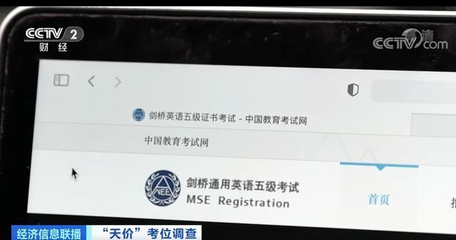 央视曝光剑桥英语考试天价考位黑幕 具体是啥情况？