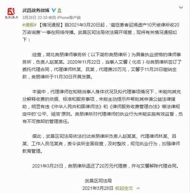 【最新后续】官方通报患者捐遗产被收20万咨询费说了什么?具体是啥情况?详情始末