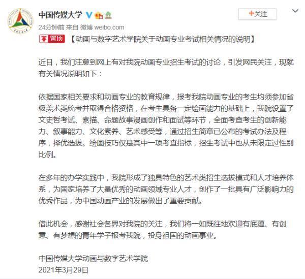 招生考试中从未限定过性别比例！中传回应“招生被指男女不平等”