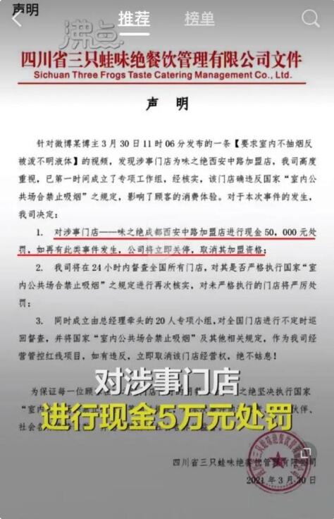 【持续发酵】火锅店回应劝阻抽烟被泼不明液体 涉事门店被处罚5万