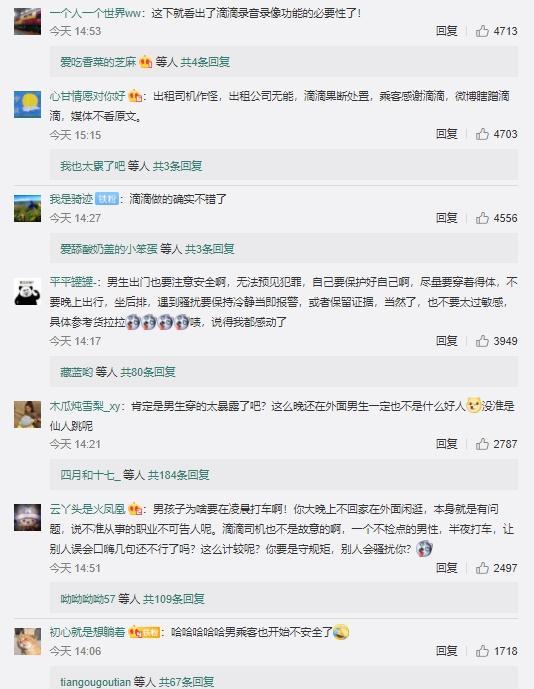 男乘客也开始不安全了!滴滴司机性骚扰男乘客被永久封禁