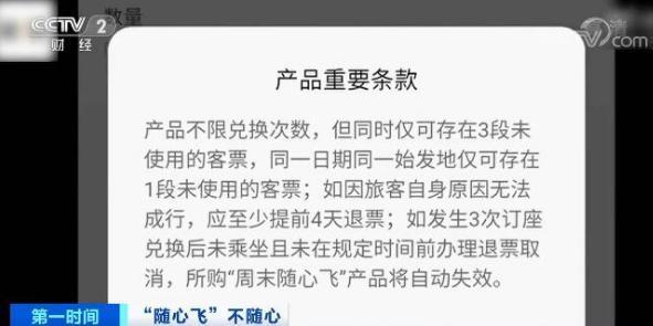 女子购买南航快乐飞后遇14次航变，到底发生了什么？