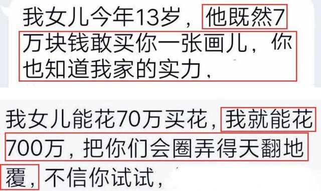 大闹画师圈！13岁女孩花70万约稿，母亲扬言不退钱就花700万整人