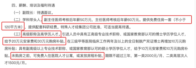 19亿办非营利性医院 茅台医院年薪60万加房产招主任医师 网友看法不一