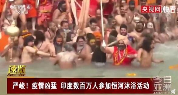 【超两百万人聚集恒河沐浴后续】印度上千村民互扔牛粪送祝福