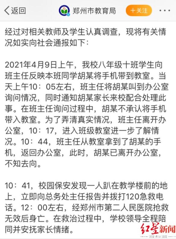 14岁女生被检举带手机后校内坠亡，到底发生了什么？