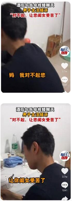 男子酒后哭着与丈母娘视频，网友：莫名心酸！