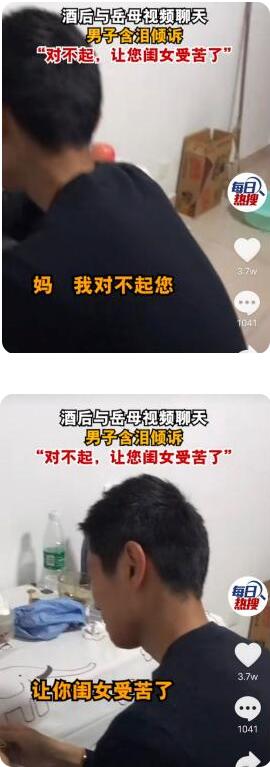 让您闺女跟着我受苦了！男子酒后哭着与丈母娘视频，丈母娘的回应太暖了