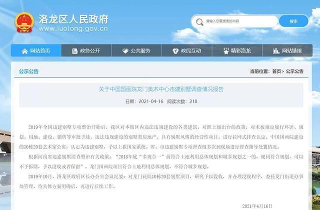 后续来了！前副院长回应20套违建别墅被没收 具体说了什么？