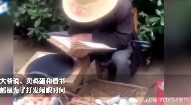 高手在民间！老人边看英文版高数边卖鸡蛋 网友：我不配买他的鸡蛋