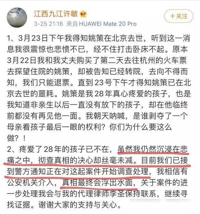 【最新】姚策生父母涉嫌故意换子?警方通报说了什么？养母称要死磕到底