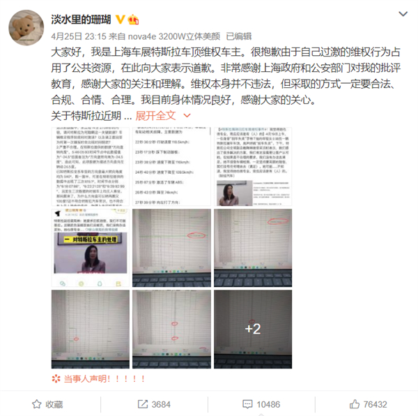 特斯拉维权女车主获释后首发声 特斯拉维权背后真相究竟是什么？