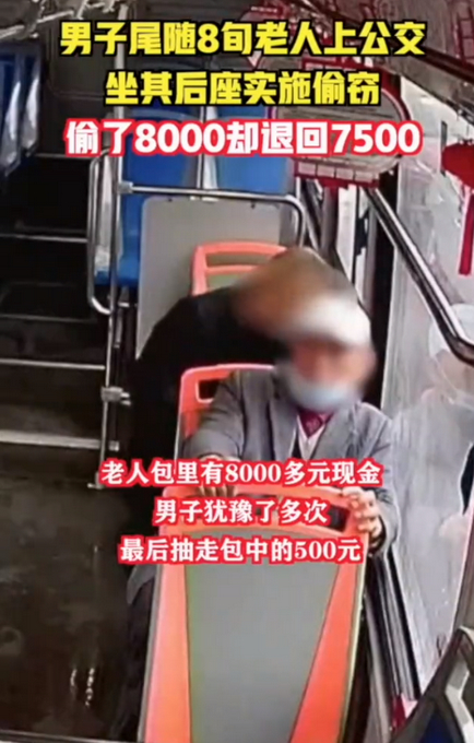 吵翻了！小偷尾随老人偷8000元退7500引网友热议 你怎么看？