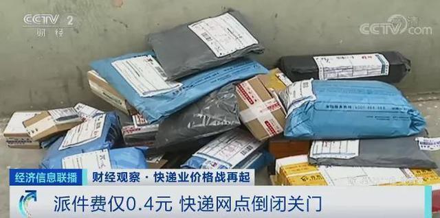 利润都去哪了？派件费仅4毛钱快递网点倒闭详情