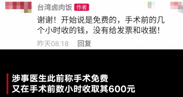 查！医生术前加收费用被举报 在诊室收患者现金并装兜