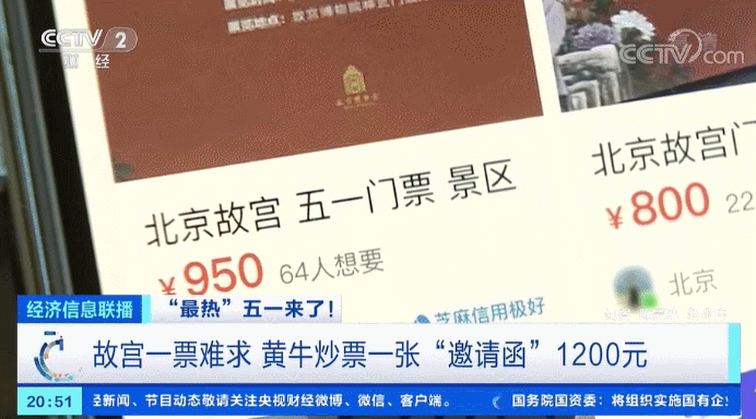 故宫一张“邀请函”被炒到1200元 黄牛:随时还要涨价