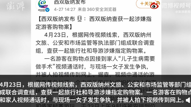 又是云南！官方通报导游称孩子没死就得购物，评论区炸了