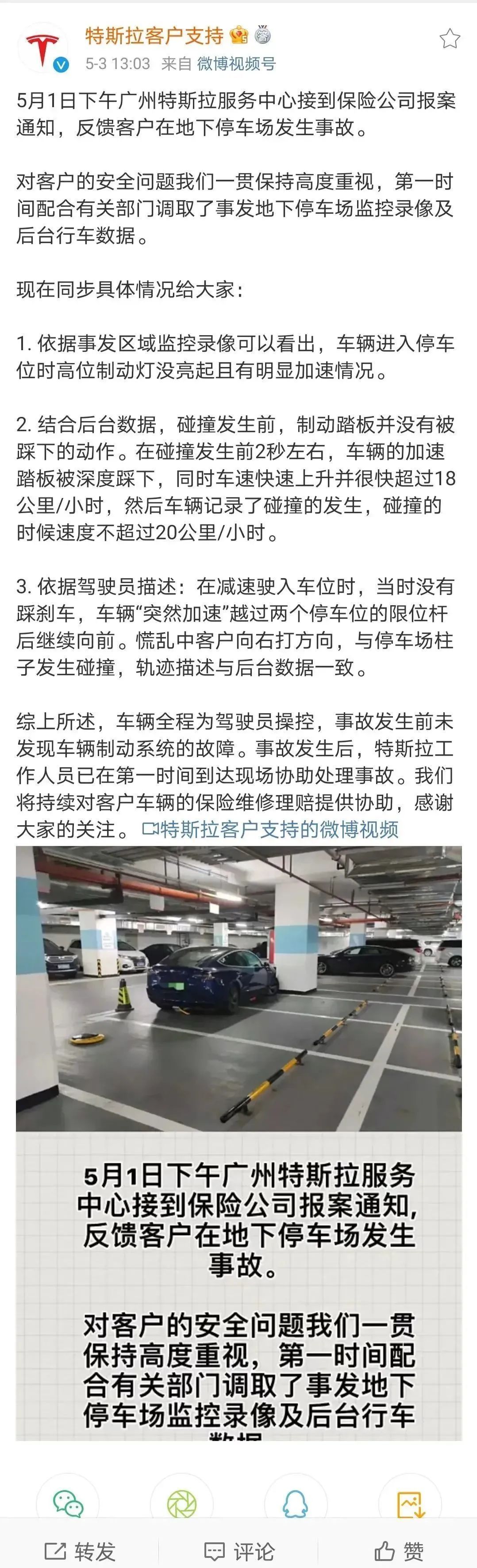 又双叒叕出事！警方通报韶关特斯拉追尾货车，特斯拉回应：还不了解情况