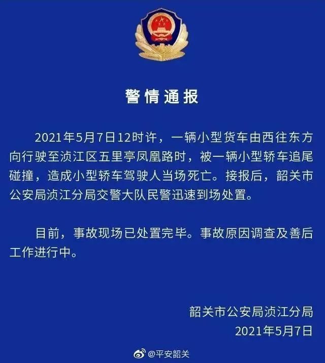 又双叒叕出事！警方通报韶关特斯拉追尾货车，特斯拉回应：还不了解情况