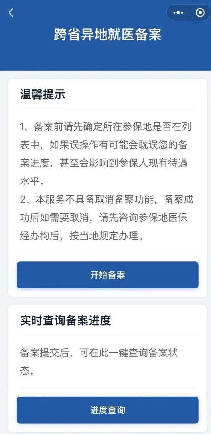 最新！去外地看病政策有新变化！要刷医保首先要有它！