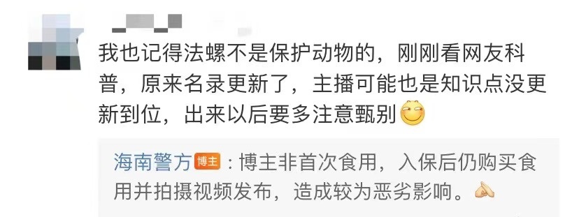 螺王就酒，刑拘你有！美食博主食用二级保护动物被刑拘