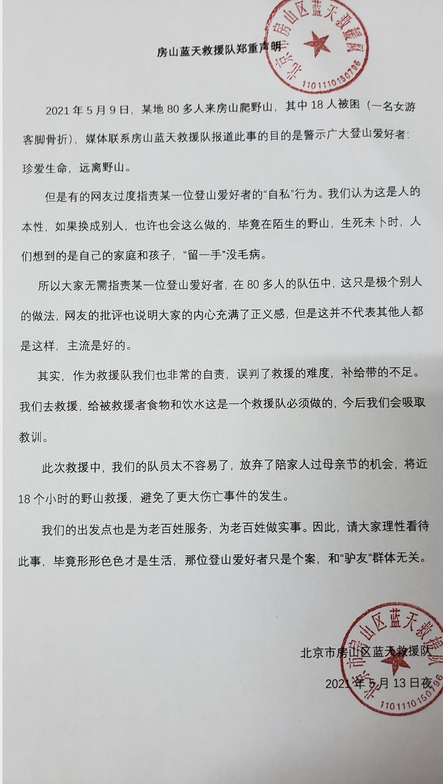 最新！救援队断水驴友却烧水泡茶！蓝天救援队回应太暖心