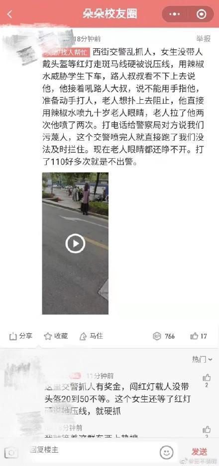 停职！民警用辣椒水喷老人？官方通报：涉嫌违规使用警械