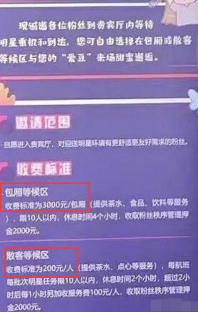 想钱想疯了？长沙机场设置粉丝接送机专属区域，包厢3000元散客200元