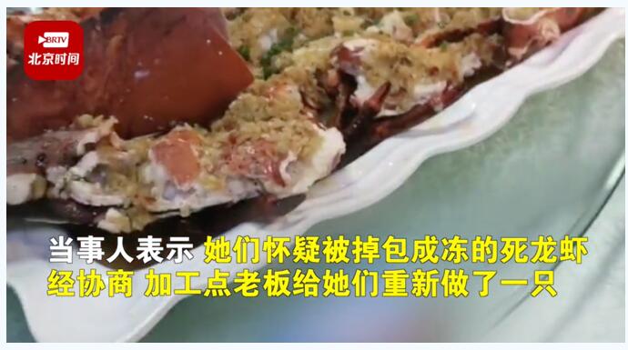 女子拿龙虾去饭店加工疑似被掉包 少腿的龙虾变成了完完整整的