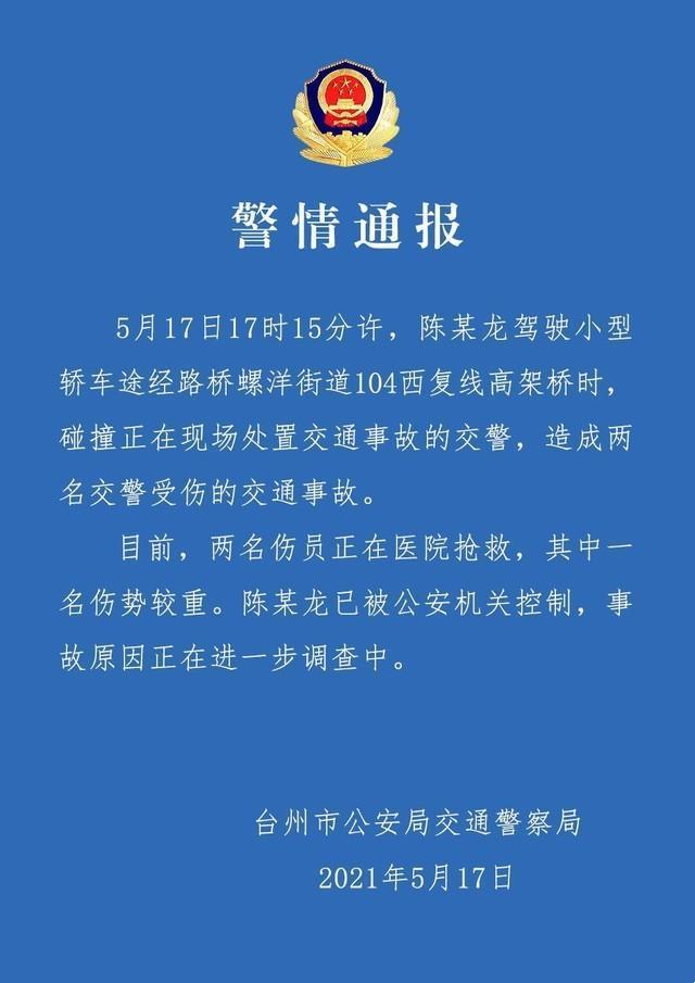 心痛！浙江2名交警遭特斯拉撞击，1人殉职