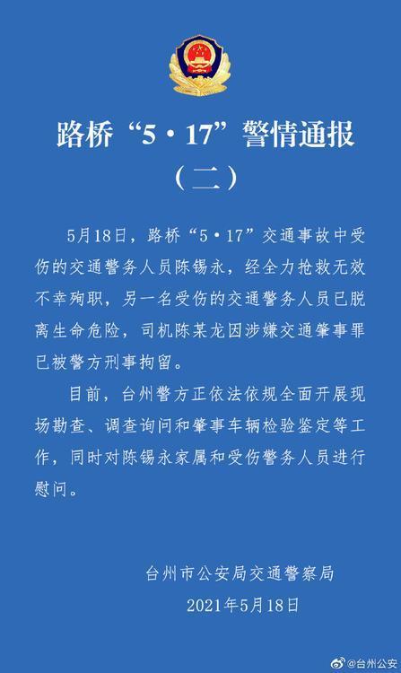 心痛！浙江2名交警遭特斯拉撞击，1人殉职