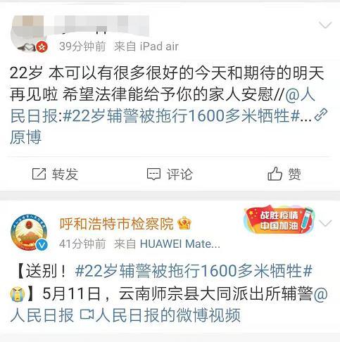 心碎！22岁辅警被拖行1600多米牺牲 网友：严惩不贷！