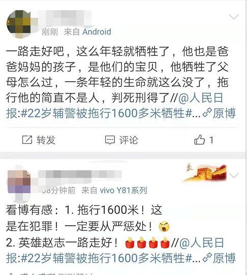 心碎！22岁辅警被拖行1600多米牺牲 网友：严惩不贷！