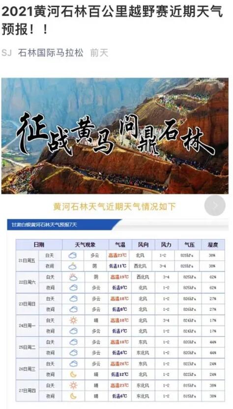 疑点重重！甘肃景泰山地马拉松21人遇难，梁晶遇难细节曝光