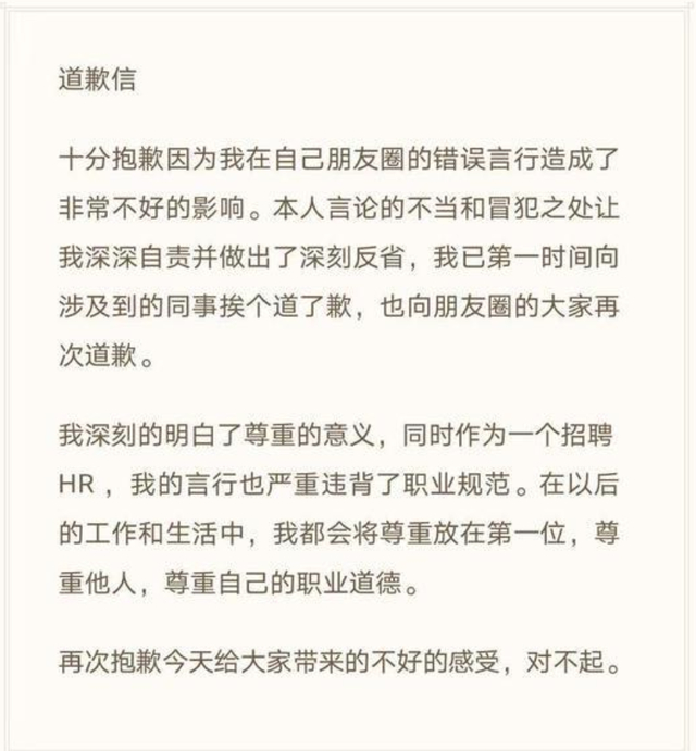 太过分了！网易HR发表不当言论被开除 发生了什么？