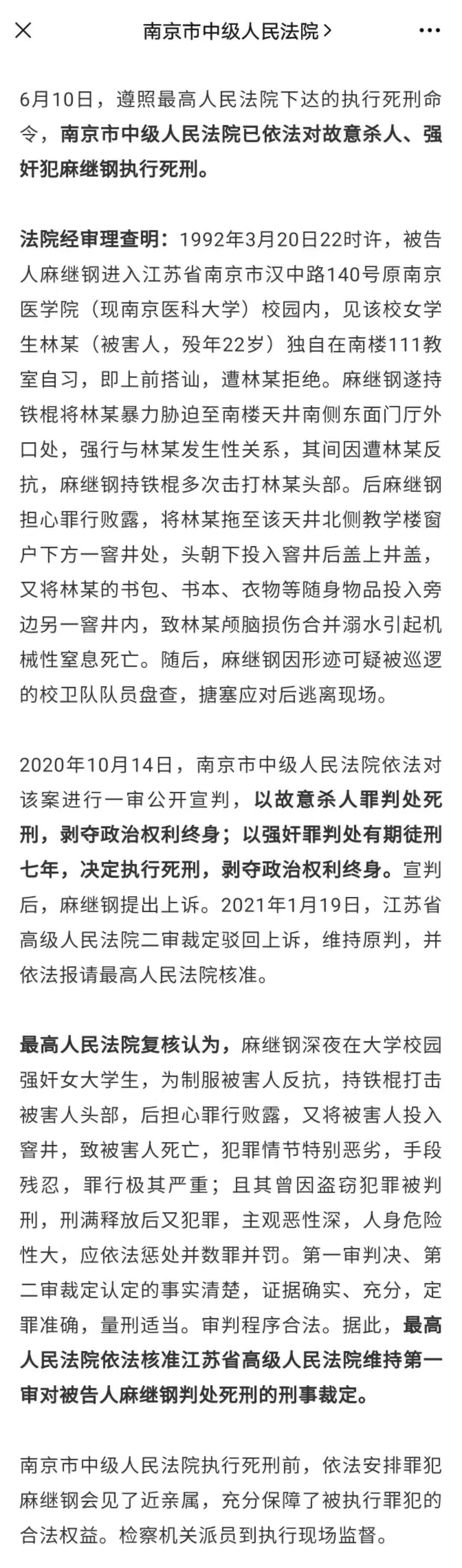 28年终告破！南医大女生遭奸杀 凶手被执行死刑