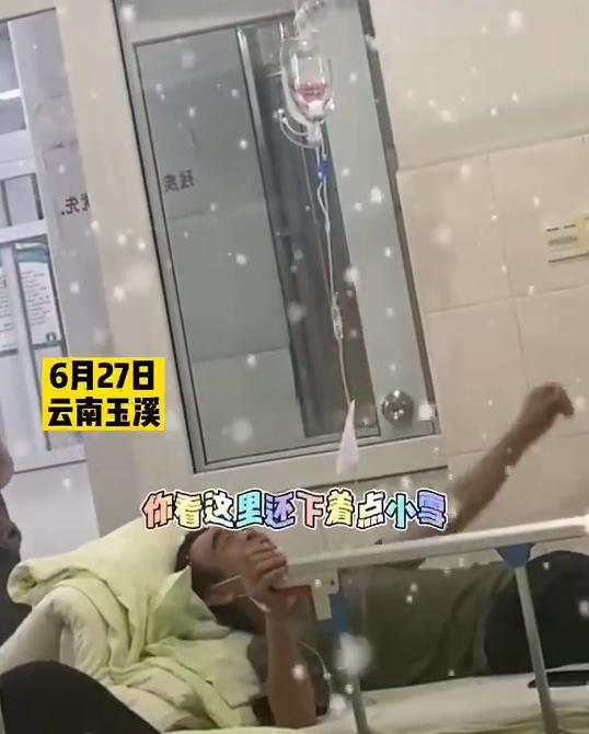 好笑又可怕！大爷吃菌中毒说医院下雨又下雪