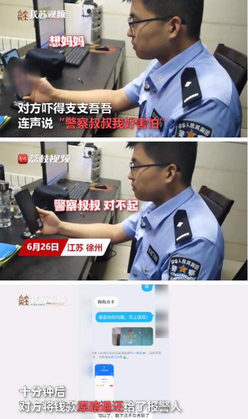 我好害怕！初中生被骗100元民警视频帮要回吓坏骗子