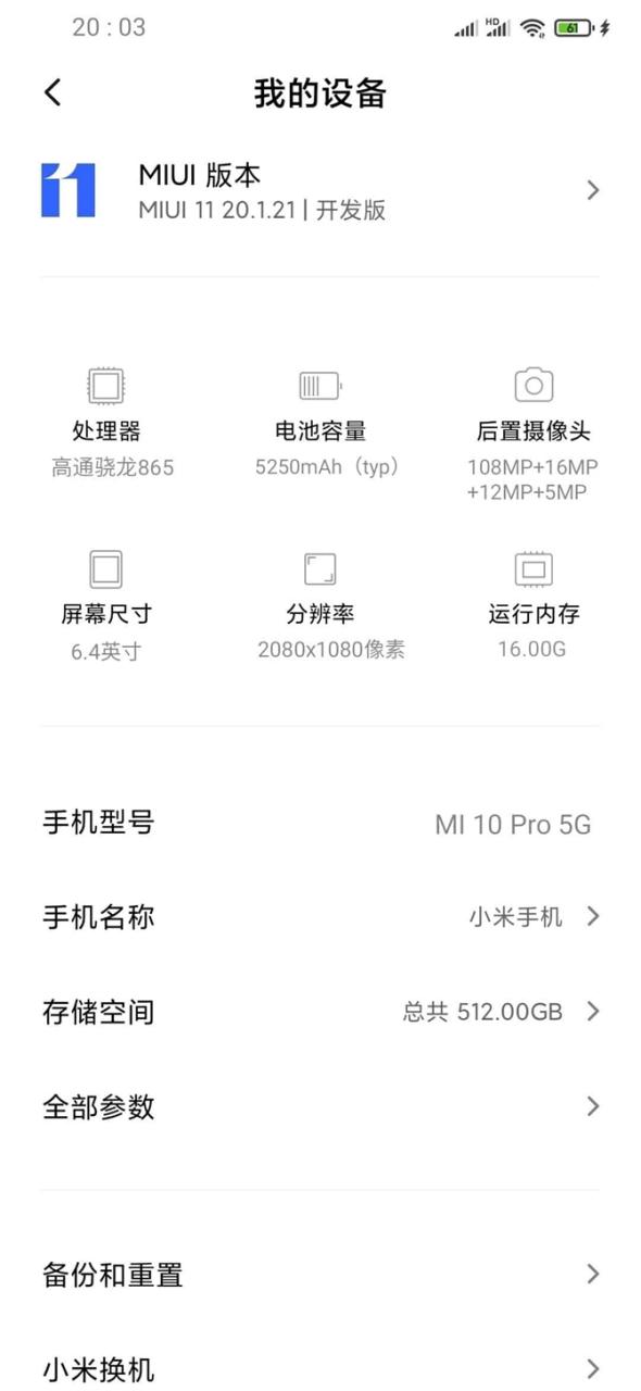 屏幕截图显示了小米Mi 10 Pro规格：16GB RAM\