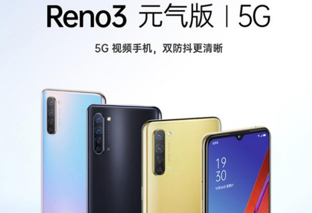 ​OPPO Reno 3 Vitality Edition将于2月14日在中国上市