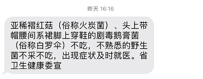 大型迷惑现场！云南阿姨吃菌中毒 病床上抓老鼠