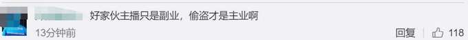 伸手必被捉!深圳一主播入职第一天偷走百万名表