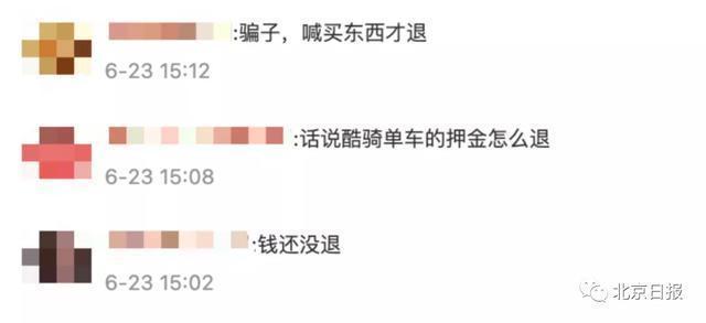 北京交通委申请强制执行 ofo经约谈后仍不退押金