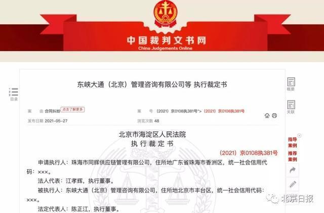 北京交通委申请强制执行 ofo经约谈后仍不退押金
