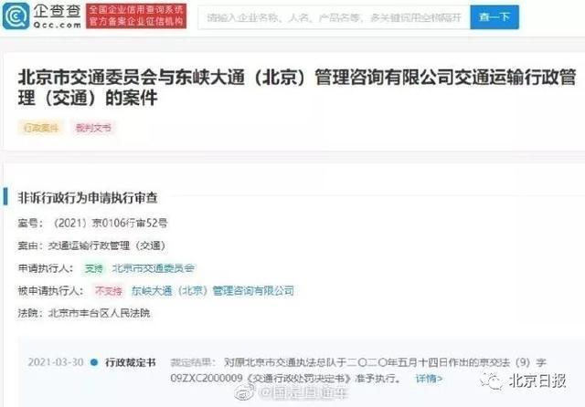 北京交通委申请强制执行 ofo经约谈后仍不退押金