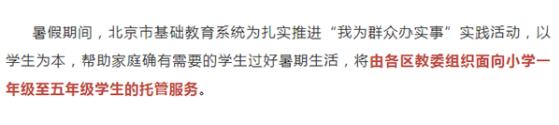 网传“北京、河南试点取消教师寒暑假”？不实！