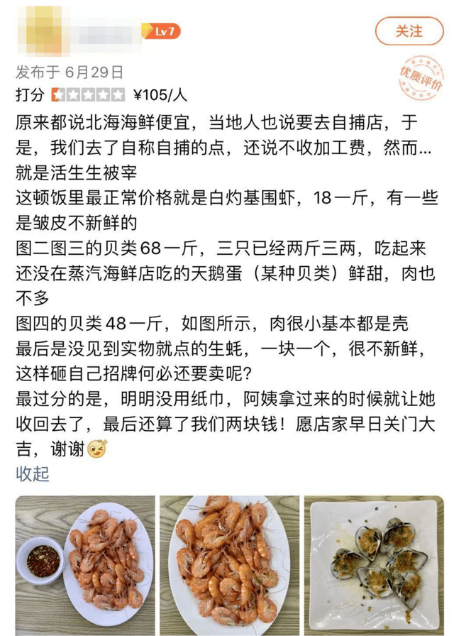 餐馆回应游客4道菜花费近千元说了什么？具体啥情况？