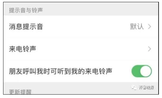微信改来电铃声怎么设置？语音视频通话来电铃声曲库庞大